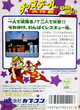 Chip to Dale no Daisakusen (Japan) box cover back